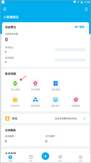 生意记账本app