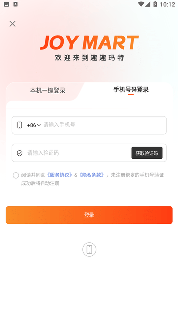 趣趣玛特最新截图2