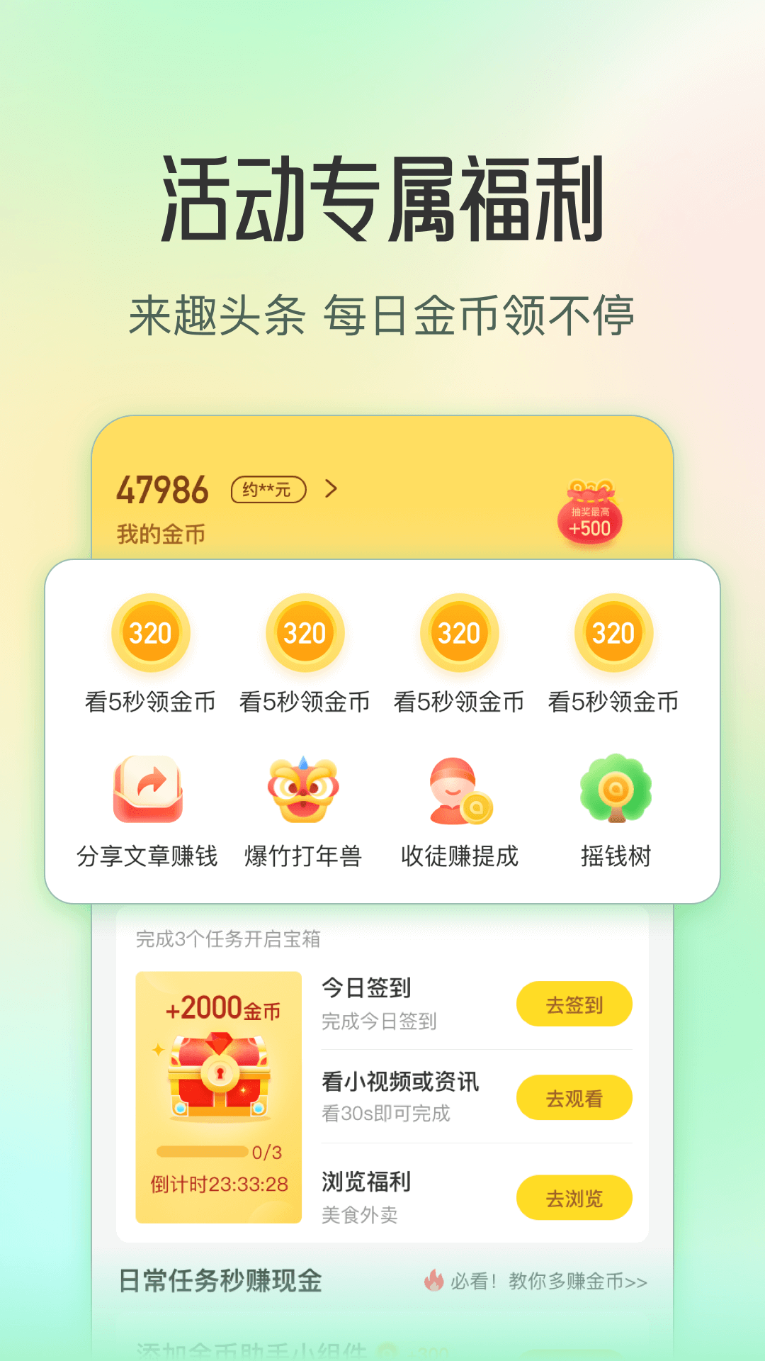 趣头条极速版截图3