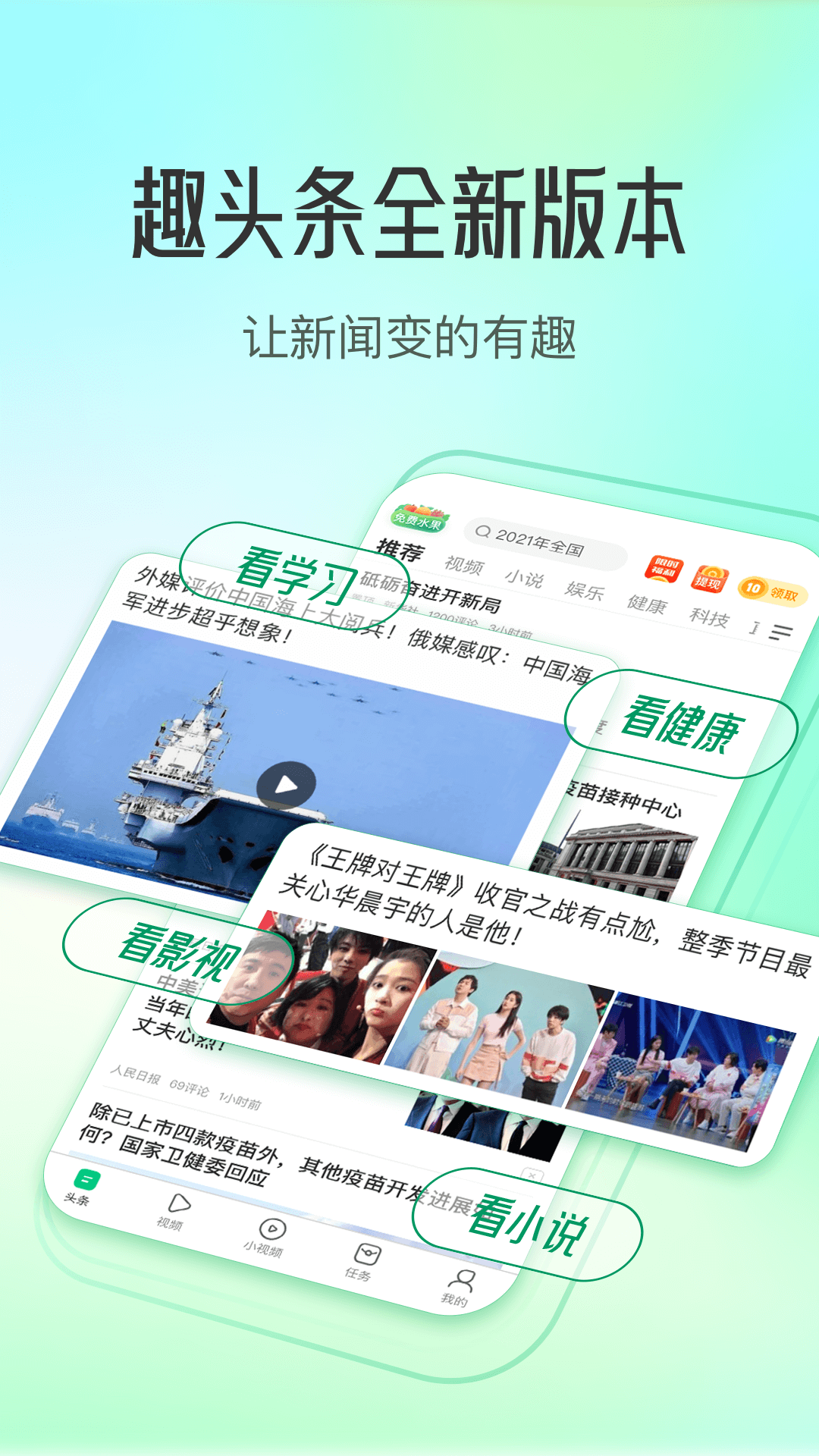 趣头条极速版截图2