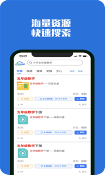 去搜网盘手机版截图3