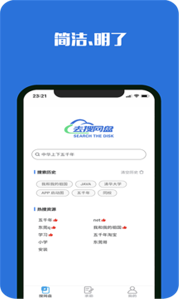 去搜网盘手机版