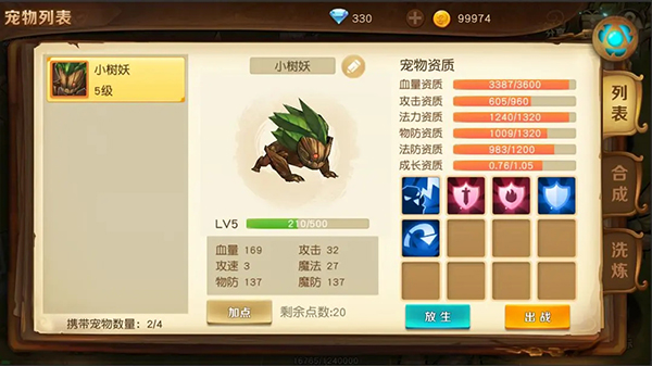勇士与家园手游截图5