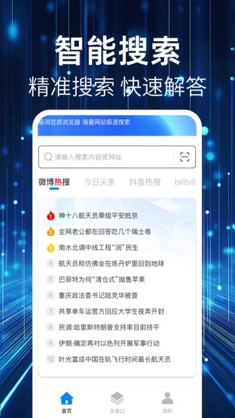 Qu浏览器截图4