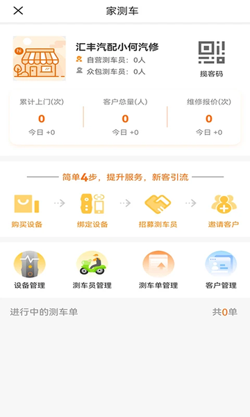 汽修抢单手机版截图3