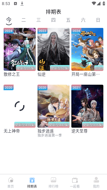 幕启星河影手机版