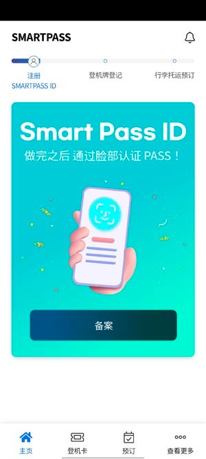 仁川机场(ICN SMARTPASS)安卓版