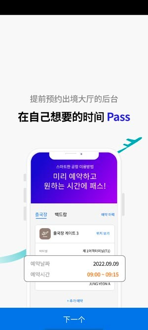 仁川机场(ICN SMARTPASS)安卓版截图3