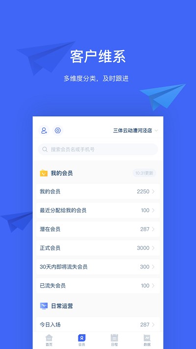 三体云管家app截图4