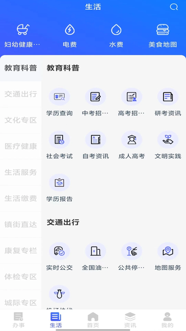 i顺德官方版截图2