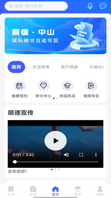 i顺德官方版截图4