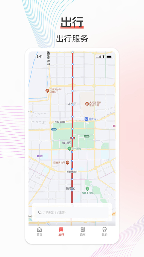 西安地铁最新版截图2