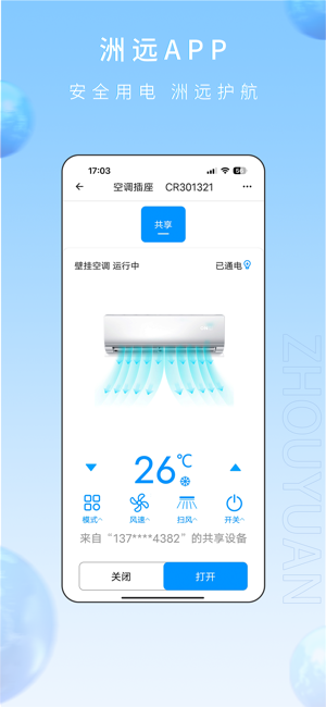 洲远智能管家app