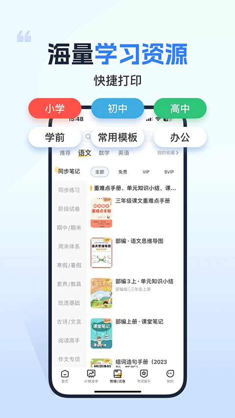 小白学打印最新版截图2