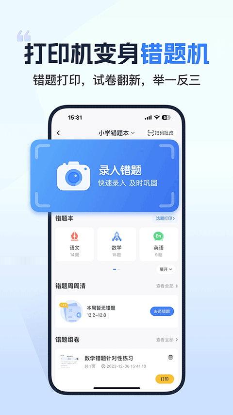 小白学打印最新版截图3