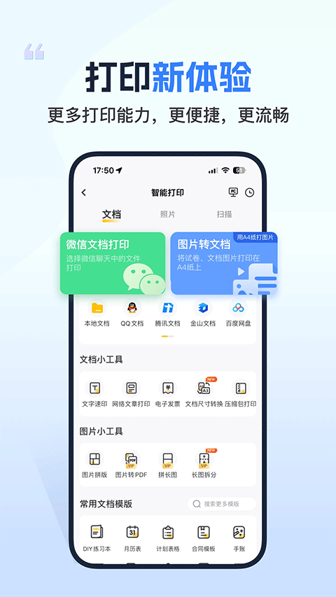 小白学打印最新版截图4