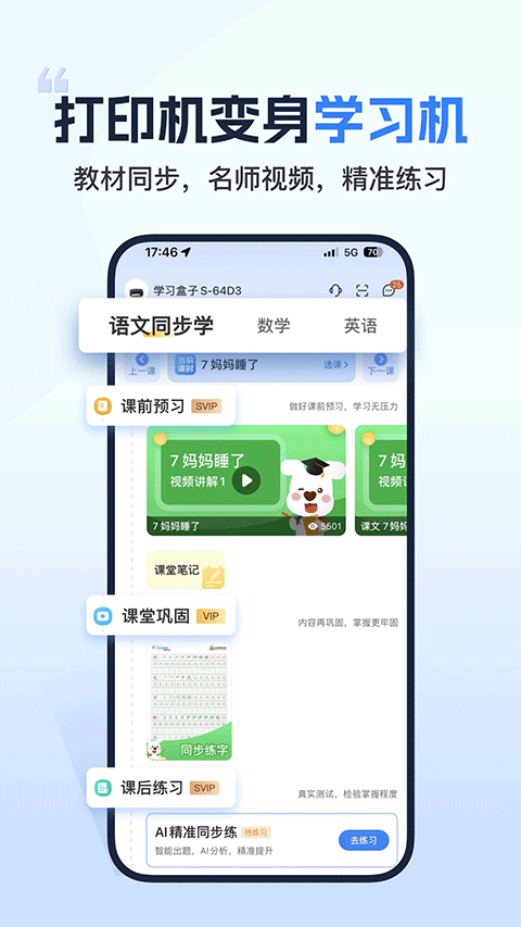 小白学打印最新版截图5