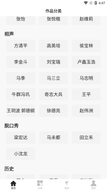 评书伴我app最新版截图4