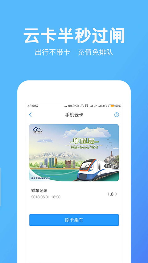 乌鲁木齐地铁官方app截图1