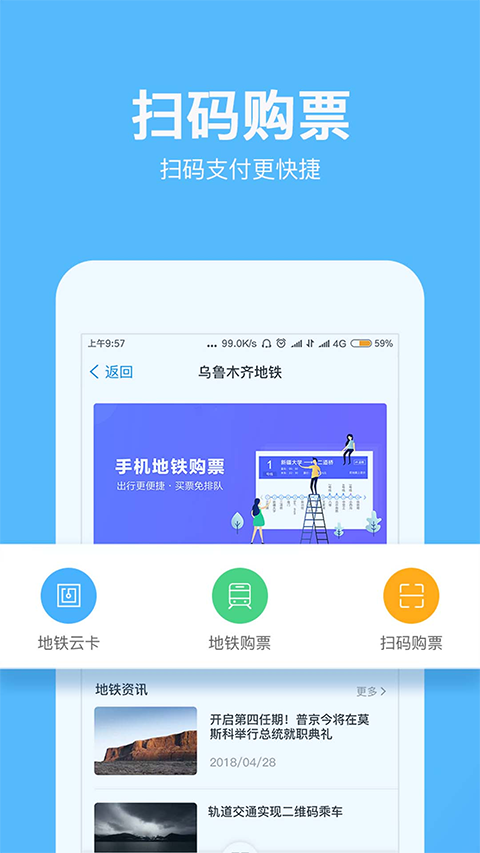 乌鲁木齐地铁官方app截图2