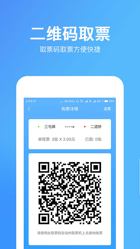 乌鲁木齐地铁官方app截图3