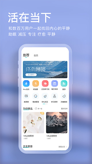 now冥想官方版截图1