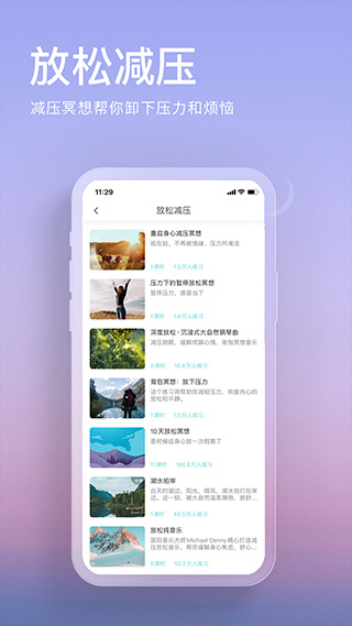 now冥想官方版截图3