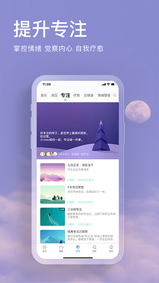 now冥想官方版截图5