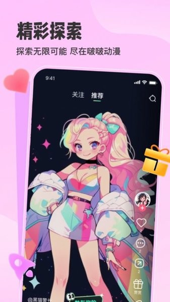 啵啵动漫安卓最新版截图2