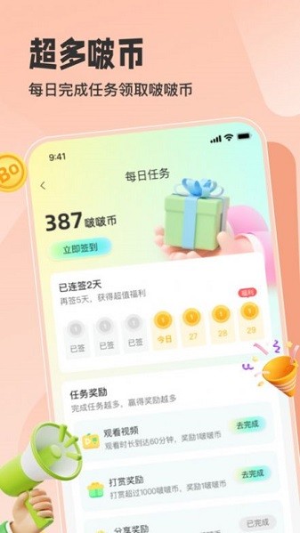 啵啵动漫安卓最新版截图4