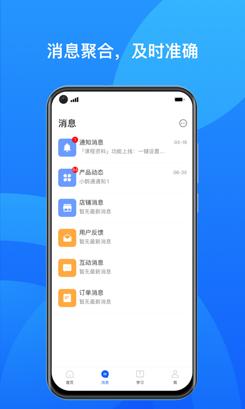 小鹅通商家版app截图1