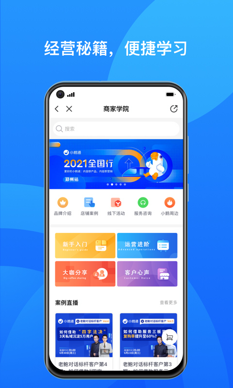 小鹅通商家版app截图3