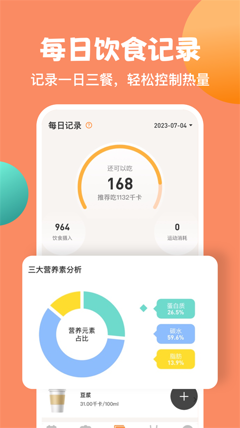 怪兽轻断食app截图5