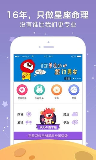 新浪星座2025最新版截图4