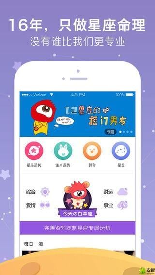 新浪星座2025最新版截图5