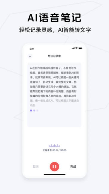 Get笔记app官方版