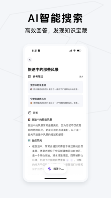 Get笔记app官方版截图2