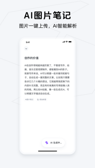 Get笔记app官方版截图3