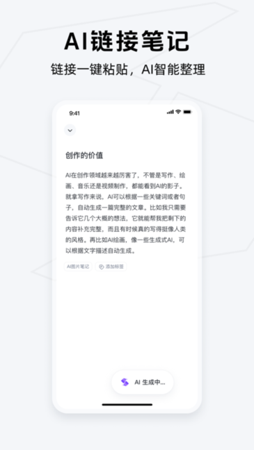 Get笔记app官方版截图4