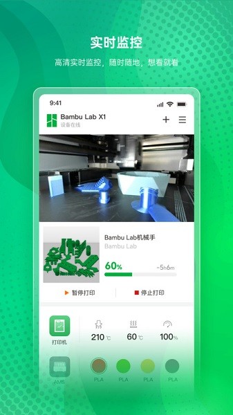 bambu handy3D打印截图3