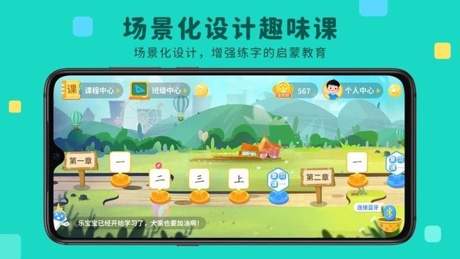 乐写字官方版截图1