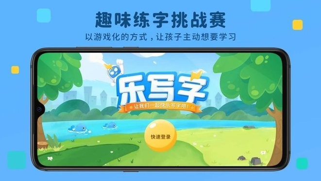 乐写字官方版截图2