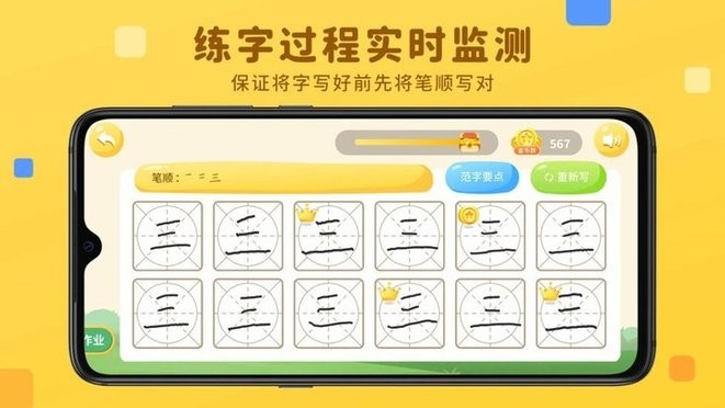 乐写字官方版截图4