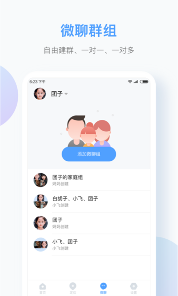 讯飞儿童手表官方版截图4