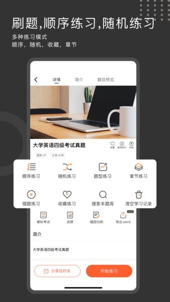 刷刷题app截图2