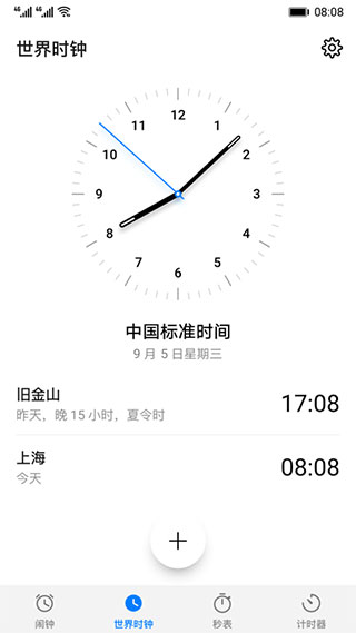 华为时钟app最新版截图2