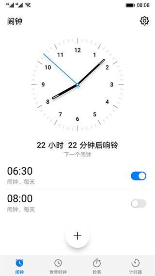华为时钟app最新版截图5