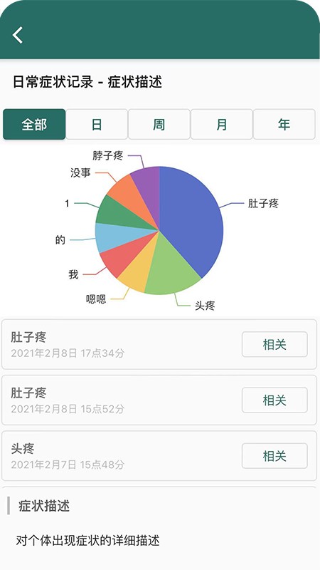 鹿优康最新版截图3