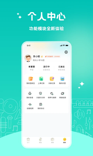 管乐迷安卓版截图3