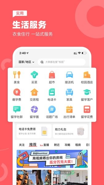 异乡租房软件截图2